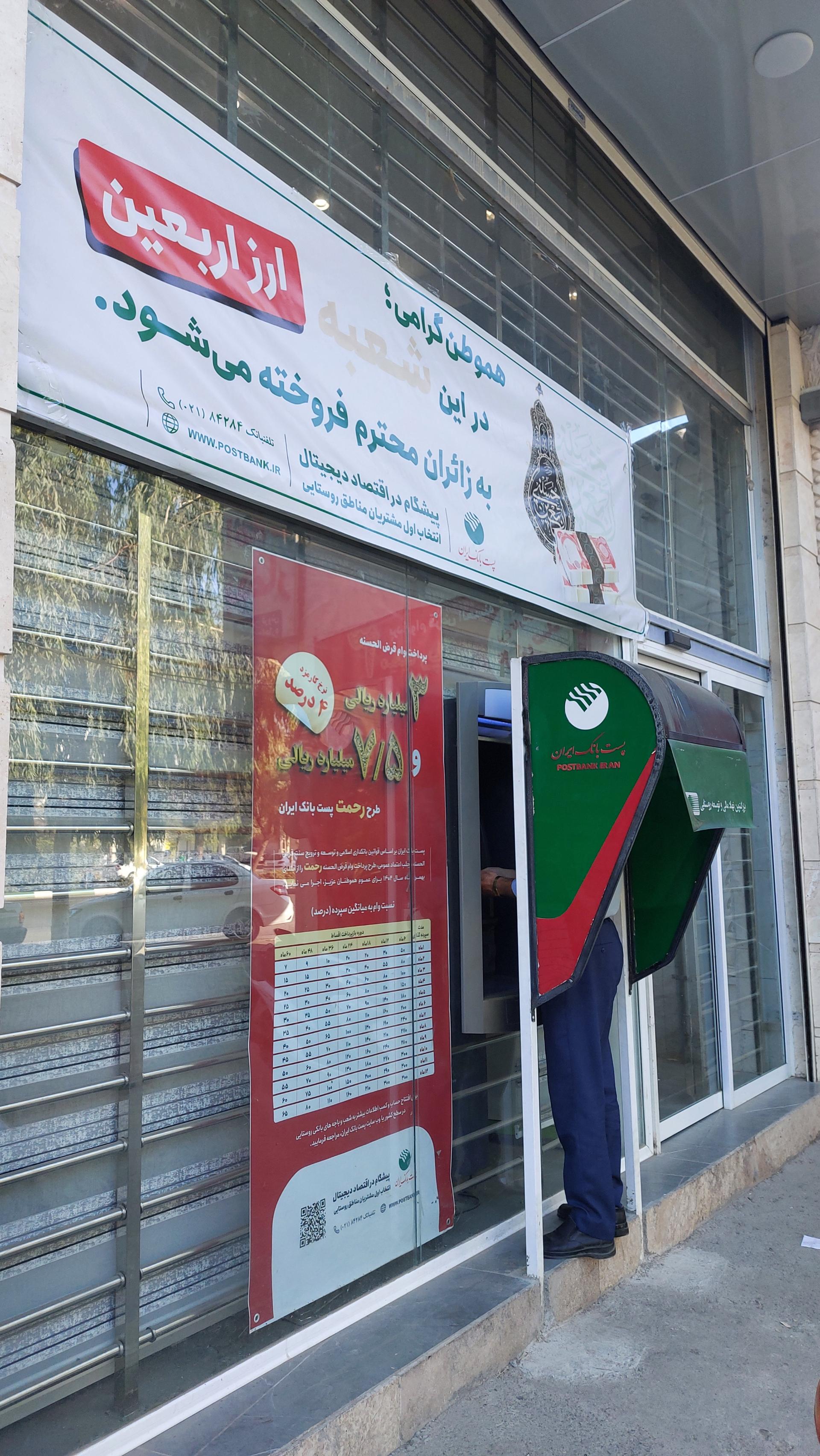 عکس پست بانک  شعبه شاه سید علی