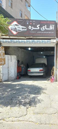 عکس مکانیکی آقای کُره