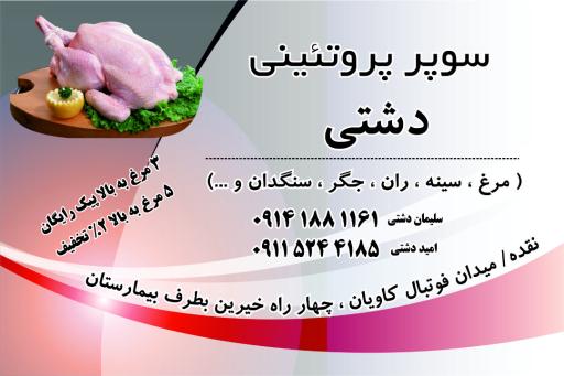 عکس مرغ کشتار روز دشتی