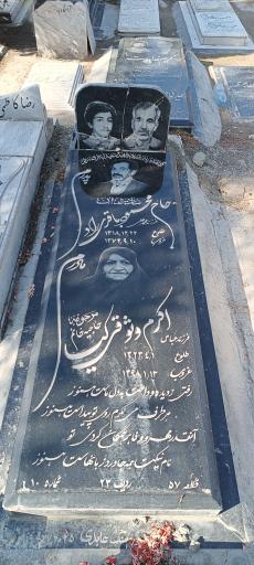 عکس مزار اکرم وثوقی کیا