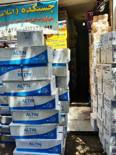 عکس فروشگاه چسب کده  پیام اسلامی