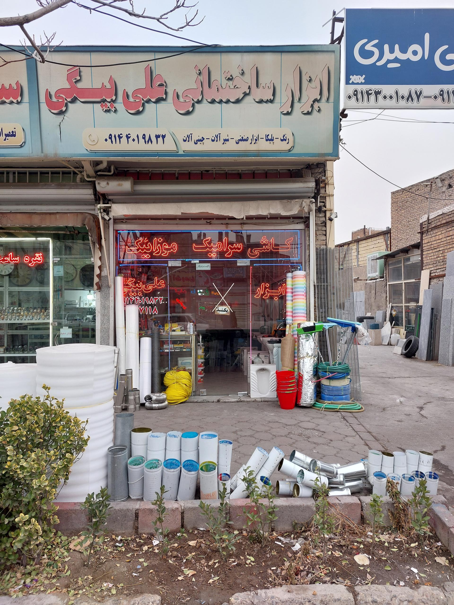 عکس ابزار ساختمانی علی بیگی