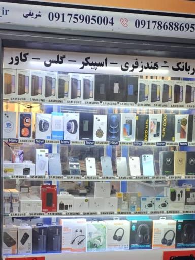 عکس موبایل شریفی