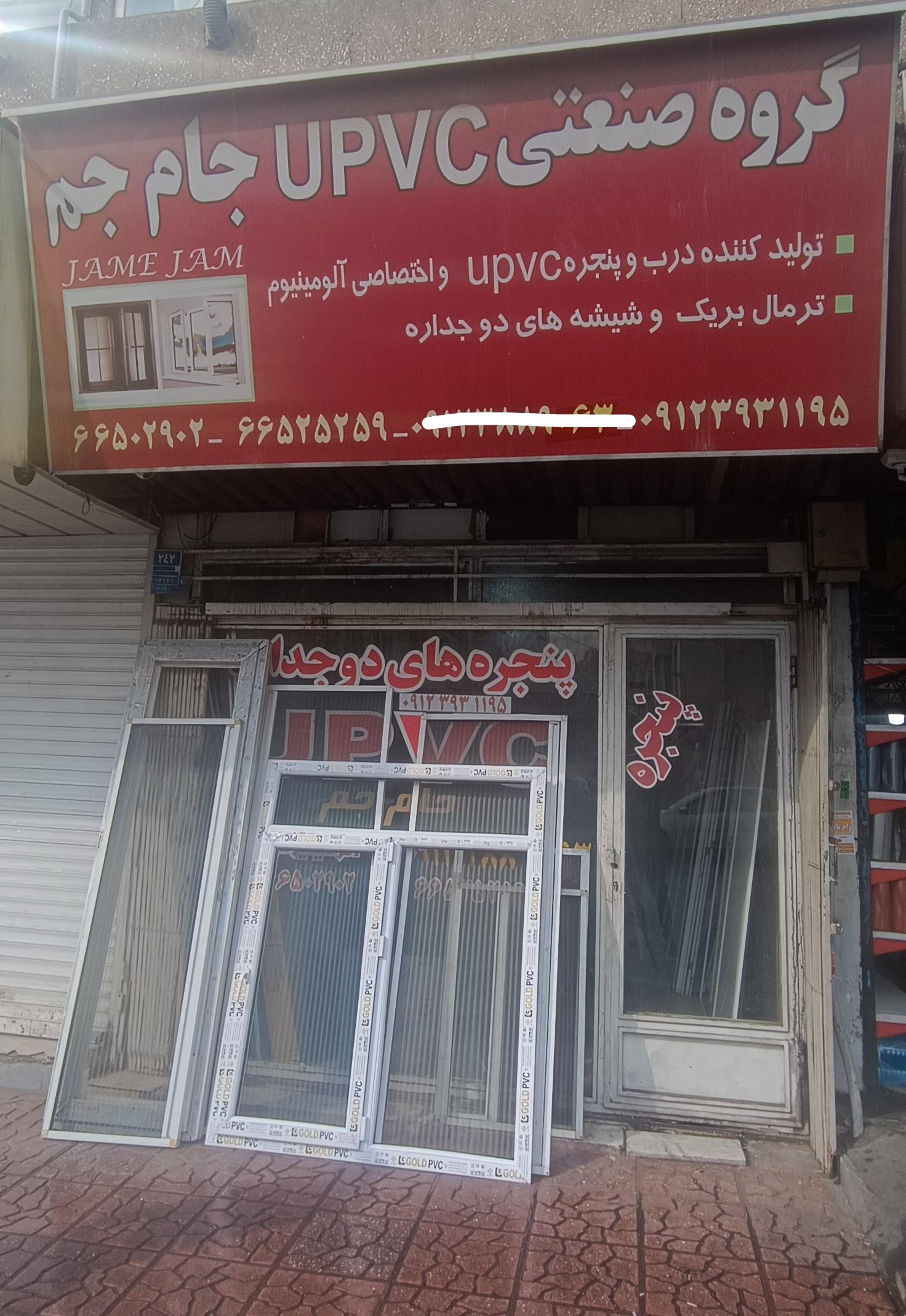 عکس گروه صنعتی جام جم