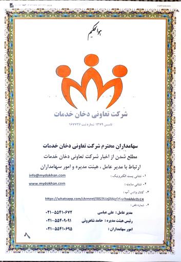 عکس شرکت تعاونی دخان خدمات