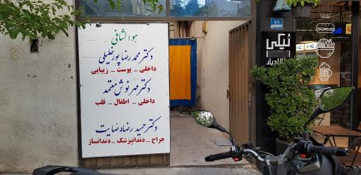 عکس مجتمع پزشکی امام صادق (ع)