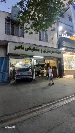 عکس کمک فنر سازی ناصر