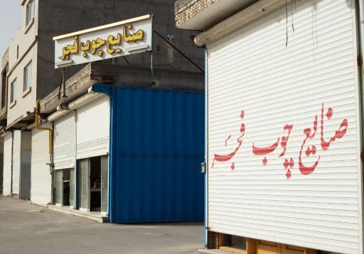 عکس صنایع چوب فجر