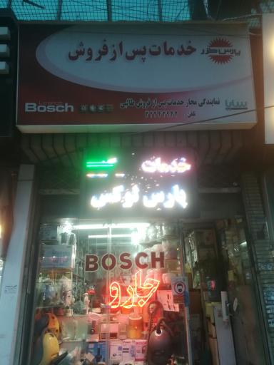 نمایندگی خدمات پس از فروش طالبی