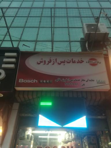 نمایندگی خدمات پس از فروش طالبی