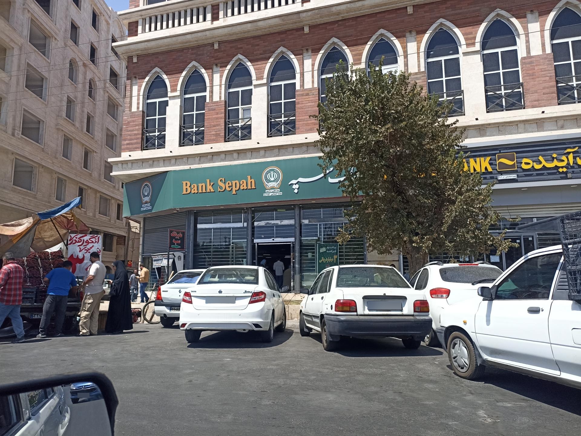 عکس بانک سپه