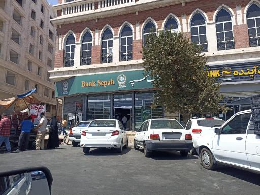 عکس بانک سپه