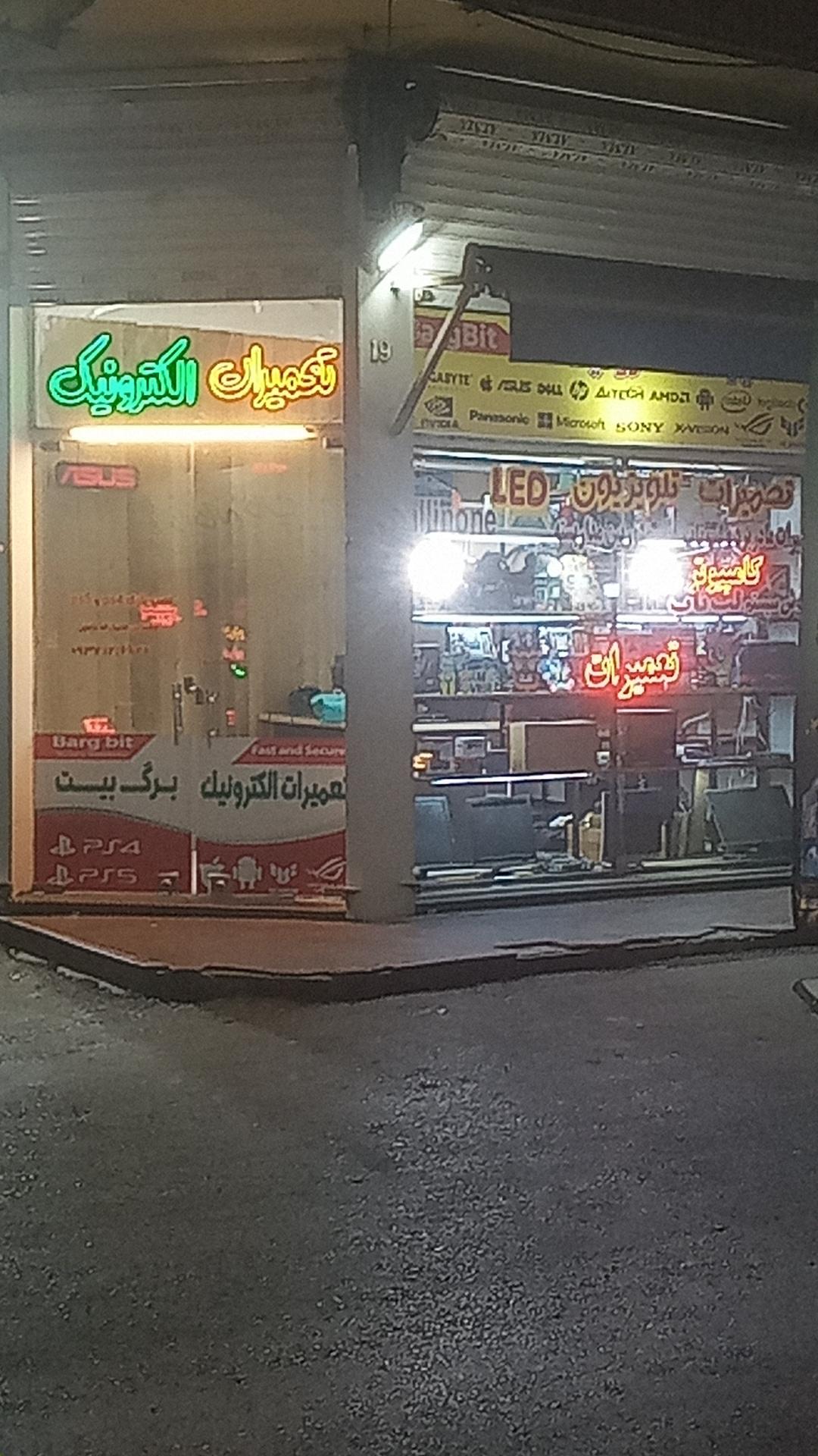 عکس تعمیرات الکترونیک برگ بیت