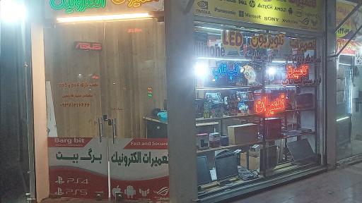 عکس تعمیرات الکترونیک برگ بیت