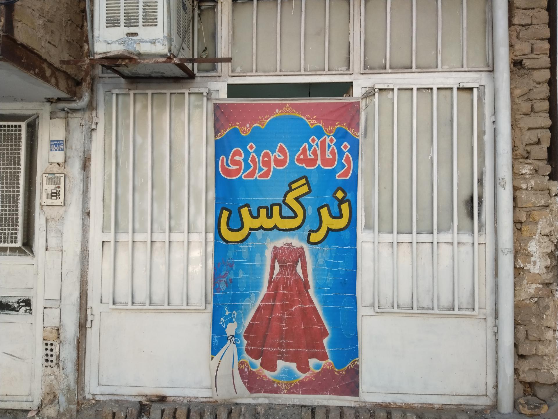 عکس زنانه دوزی نرگس