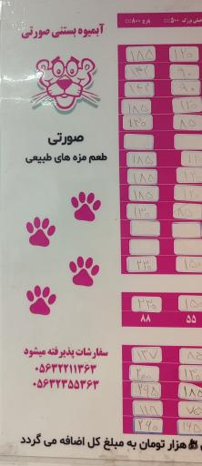 عکس بستنی صورتی