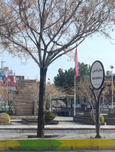 عکس میدان امام خمینی 