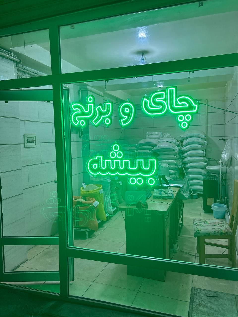 عکس چای و برنج بیشه