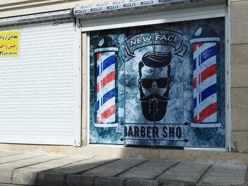 عکس آرایشگاه مردانه نیوفیس