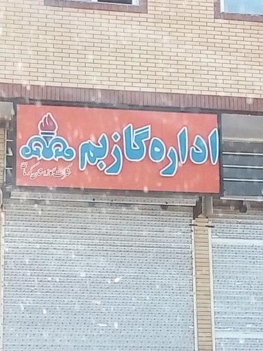 اداره گاز شهرستان بم 