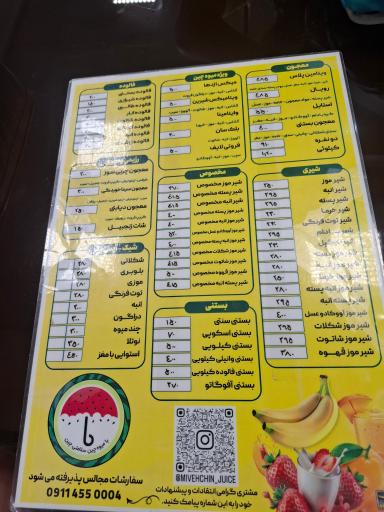 عکس آبمیوه بستنی میوه چین