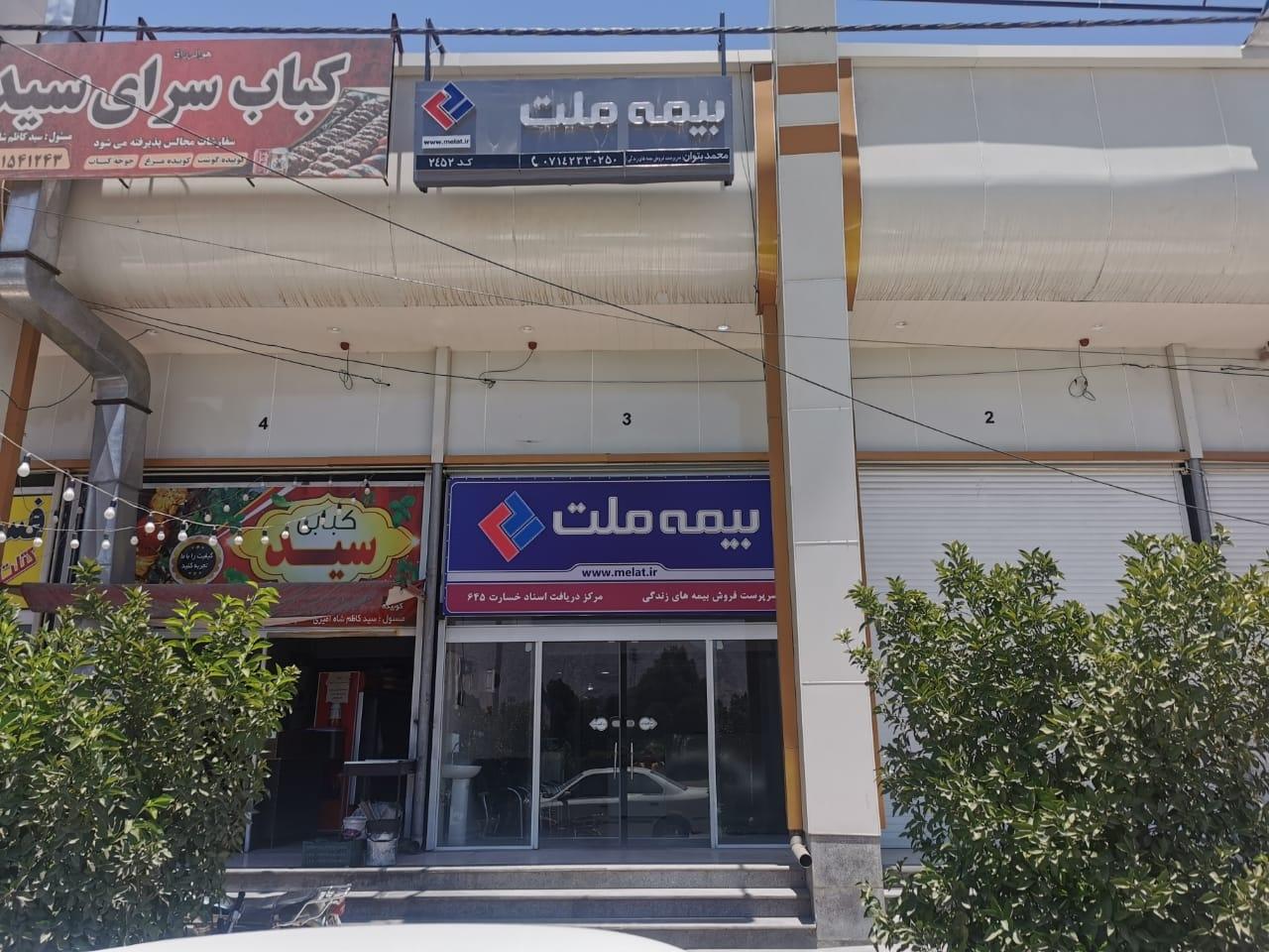 عکس مرکز خسارت و سرپرستی فروش بیمه ملت