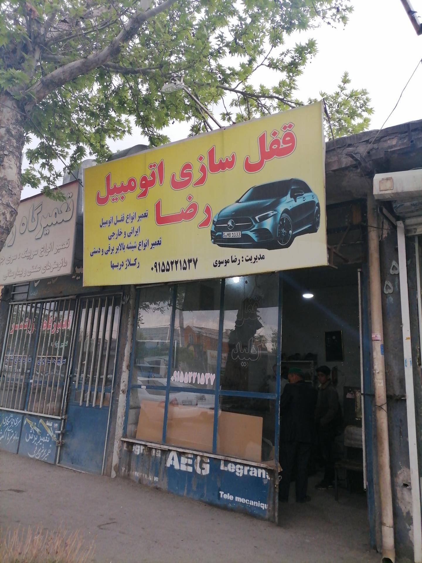 عکس قفل سازی اتومبیل رضا