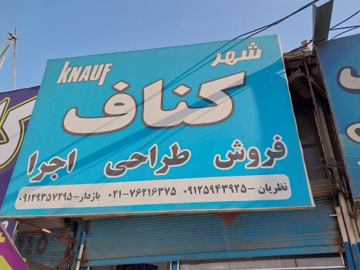 عکس شهر کناف