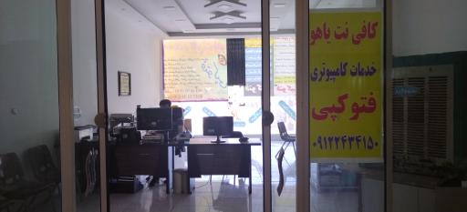 عکس خدمات کامپیوتر و کافی نت یاهو (نمایندگی رسمی آسیا تک)