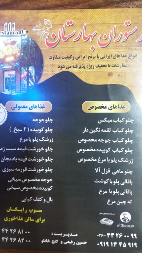 عکس رستوران بهارستان