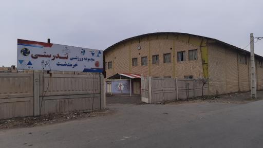 عکس مجموعه ورزشی تندرستی خرمدشت