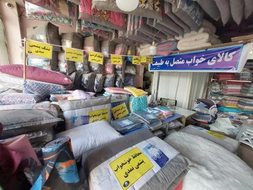 عکس فروشگاه کالای خواب پشمی نمدی ماهان