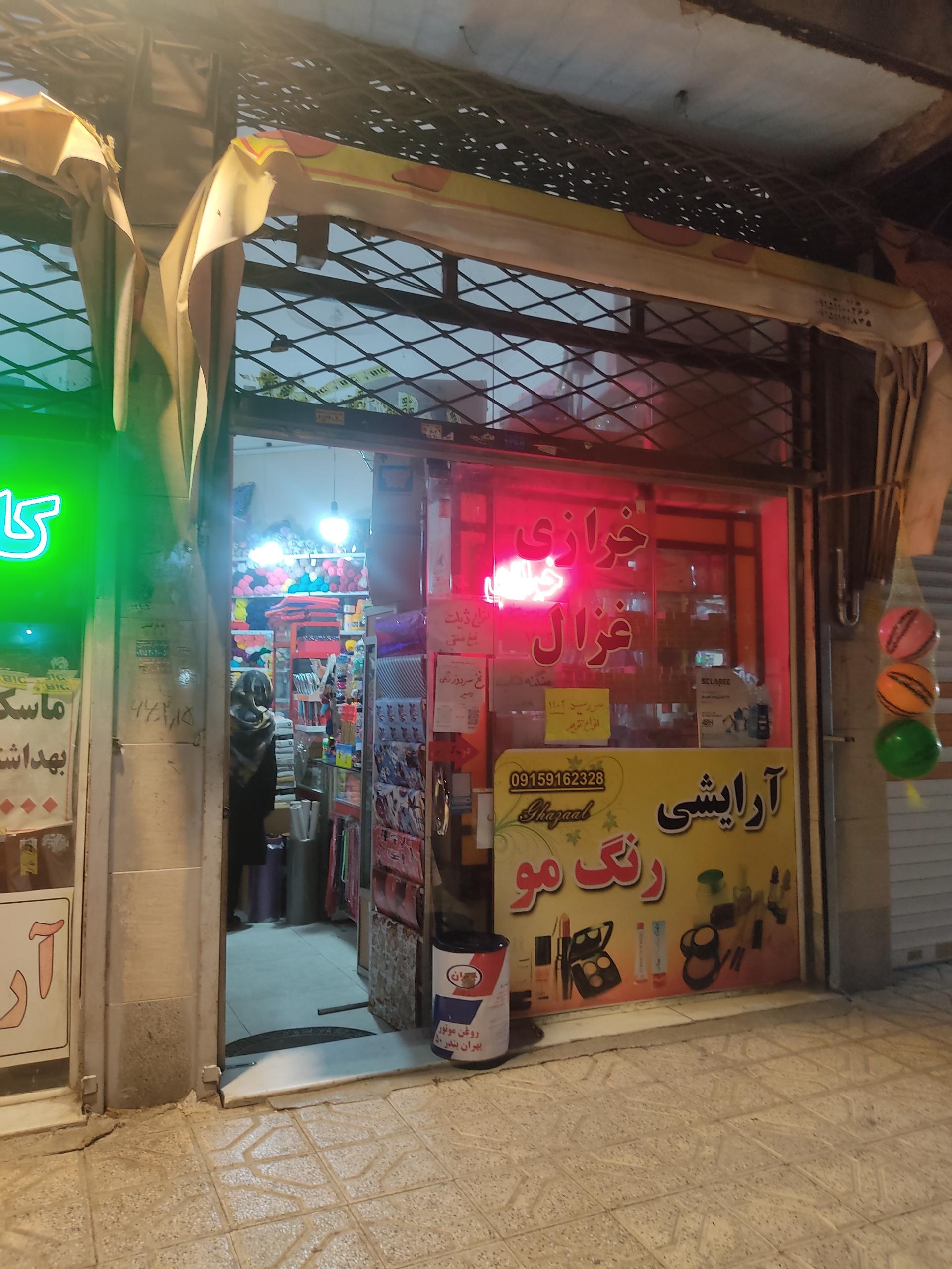 عکس خرازی غزال