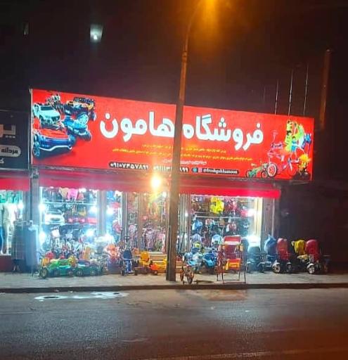 عکس فروشگاه ماشین شارژی و موتور شارژی هامون