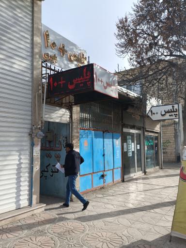 عکس دفتر خدمات الکترونیکی انتظامی کد ۸۳۱۱۲۵