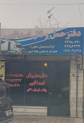عکس دفتر حمل و نقل اسداللهی