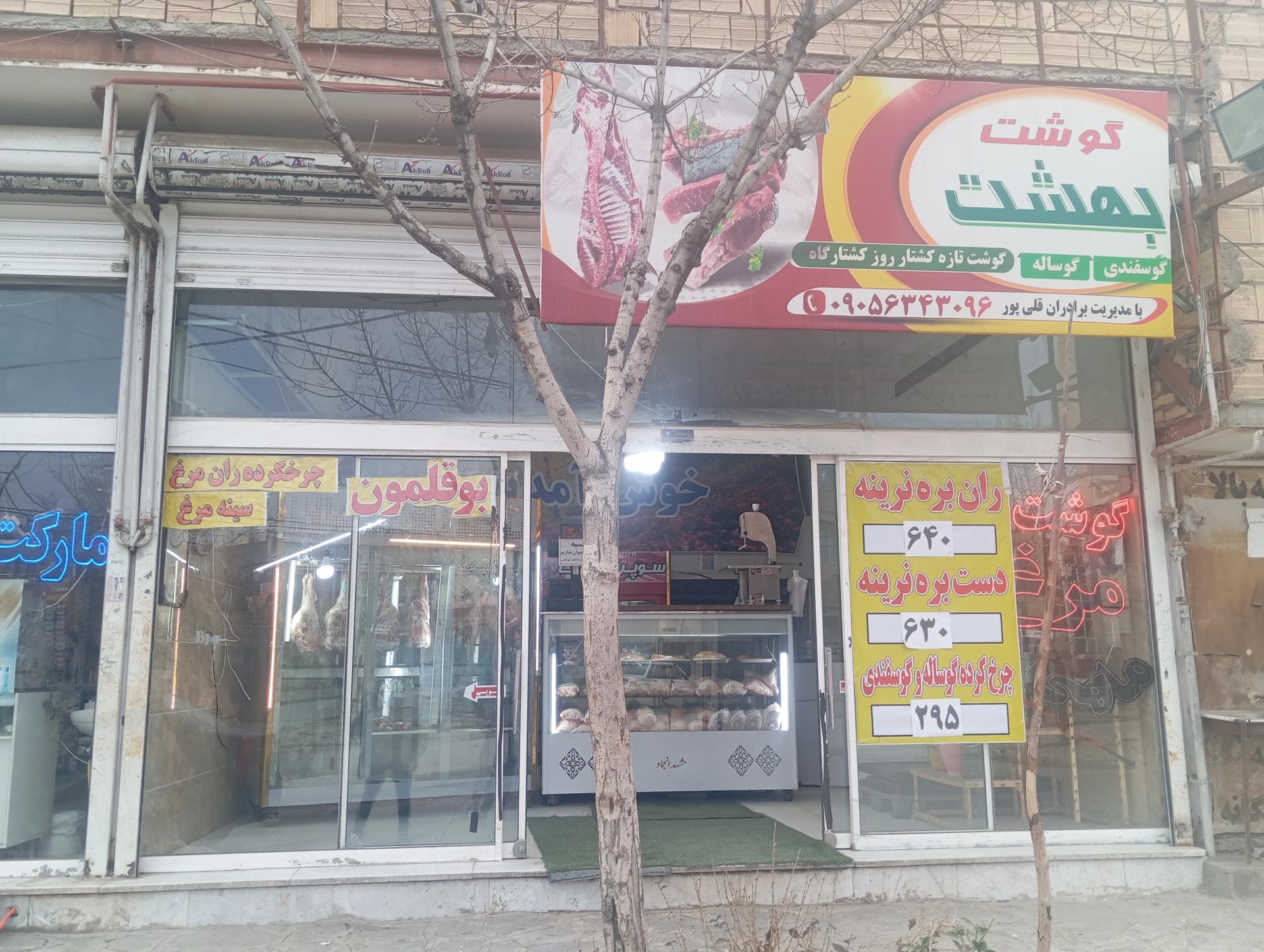 عکس سوپر گوشت بهشت