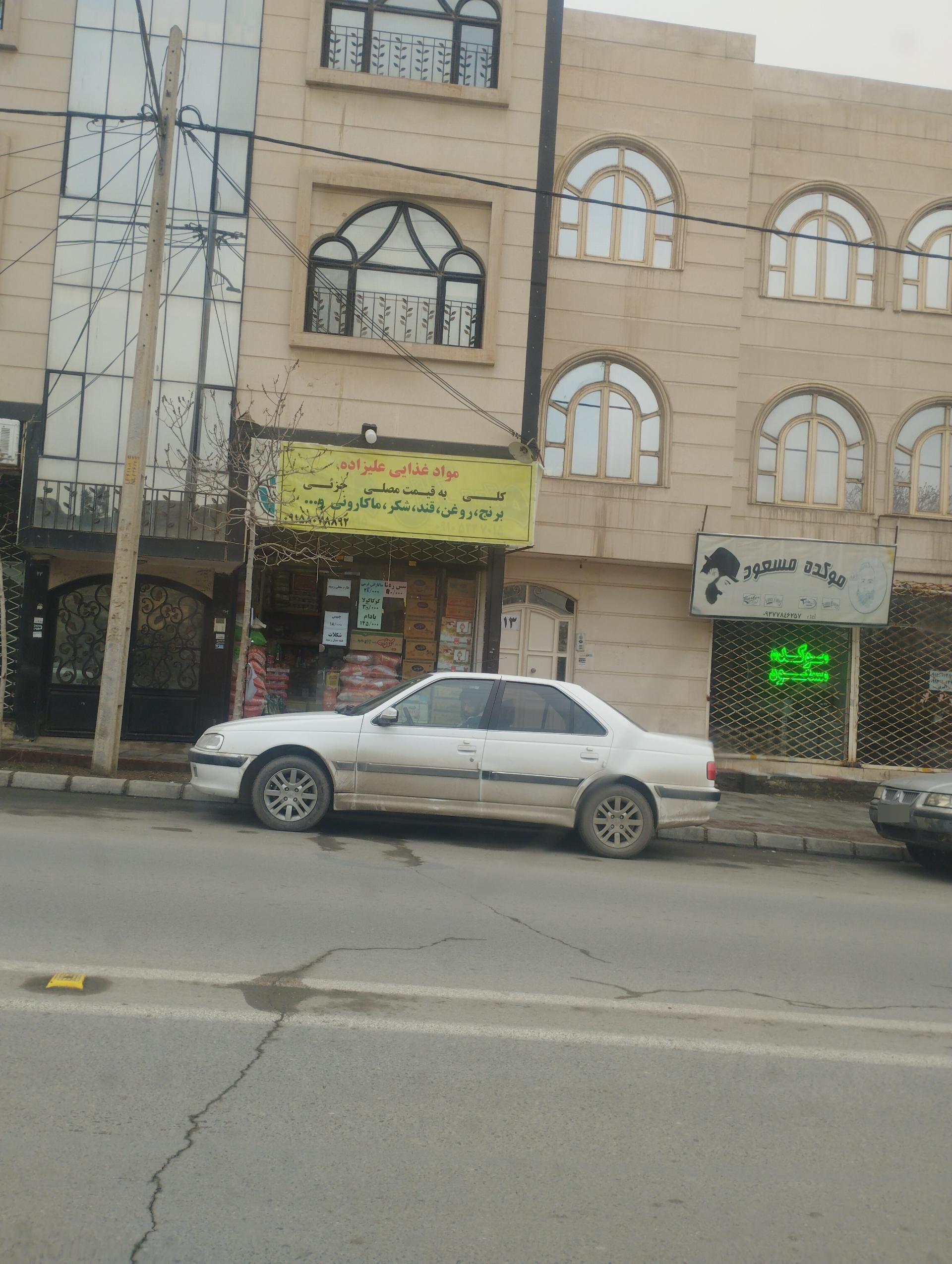 عکس مواد غذایی علیزاده