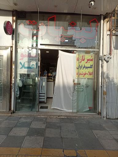 عکس لبنیات موسوی