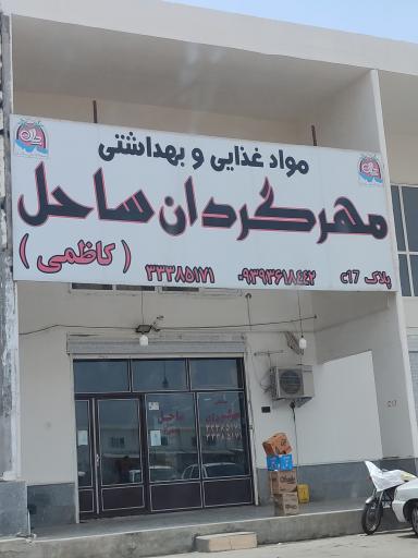 عکس پخش مواد غذایی مهر گردان ساحل کاظمی