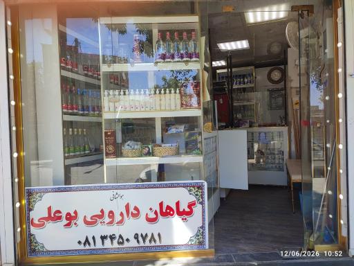 عکس گیاهان دارویی بوعلی سینا