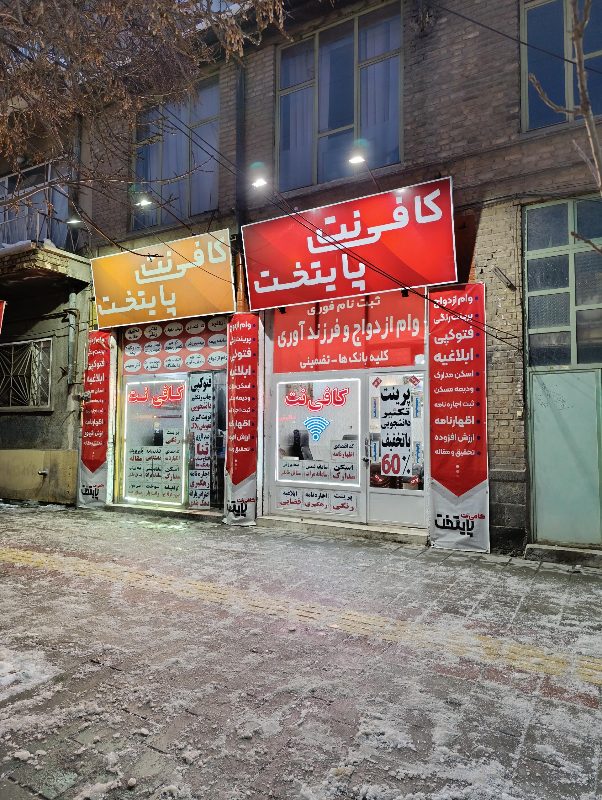 عکس کافی نت پایتخت