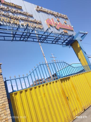 عکس شرکت تولیدی و صنعتی حنیفرام