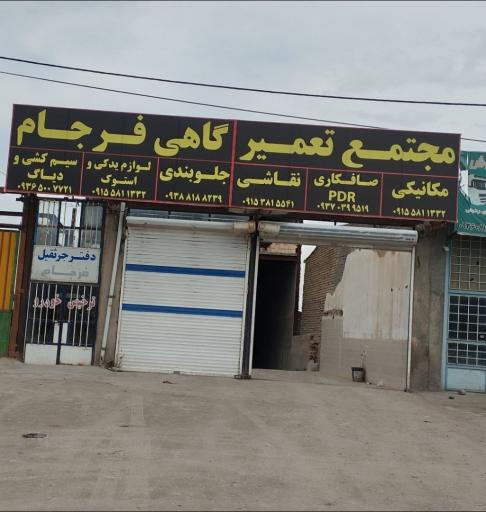 عکس مجموعه تخصصی صافکاری و PDR یحیی بهزادی