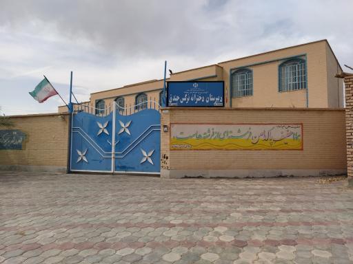 عکس دبیرستان دخترانه نرگس