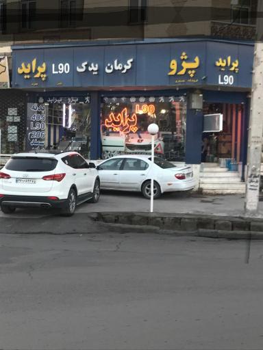 عکس لوازم یدکی کرمان یدک