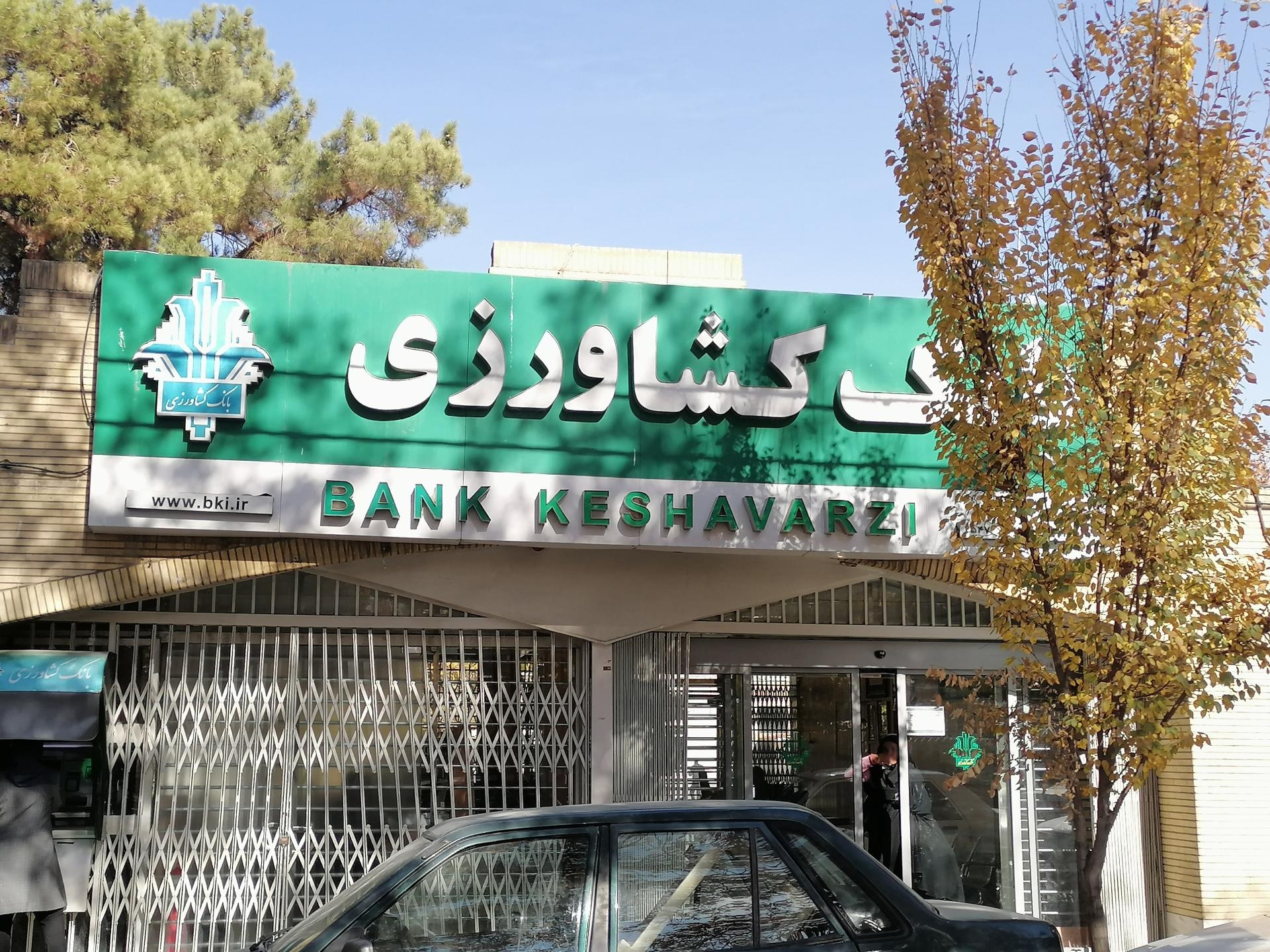 عکس بانک کشاورزی شعبه فتح آباد