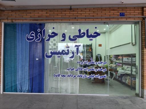 عکس خیاطی آرتمیس 