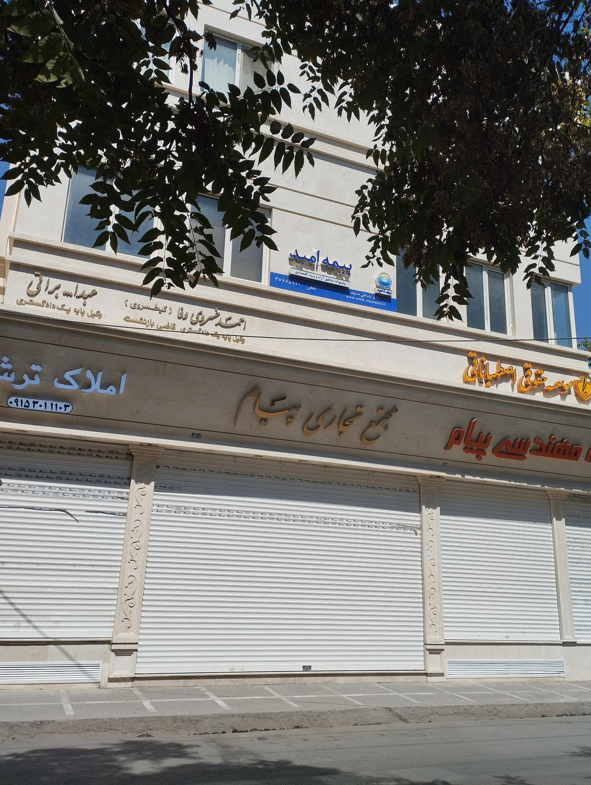 عکس بیمه امید