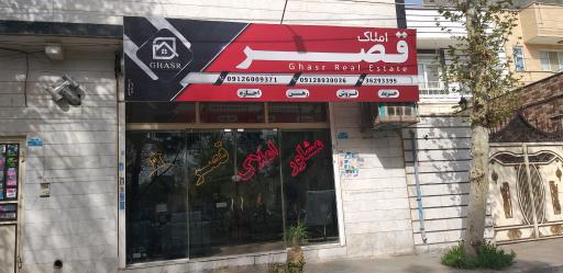 املاک قصر